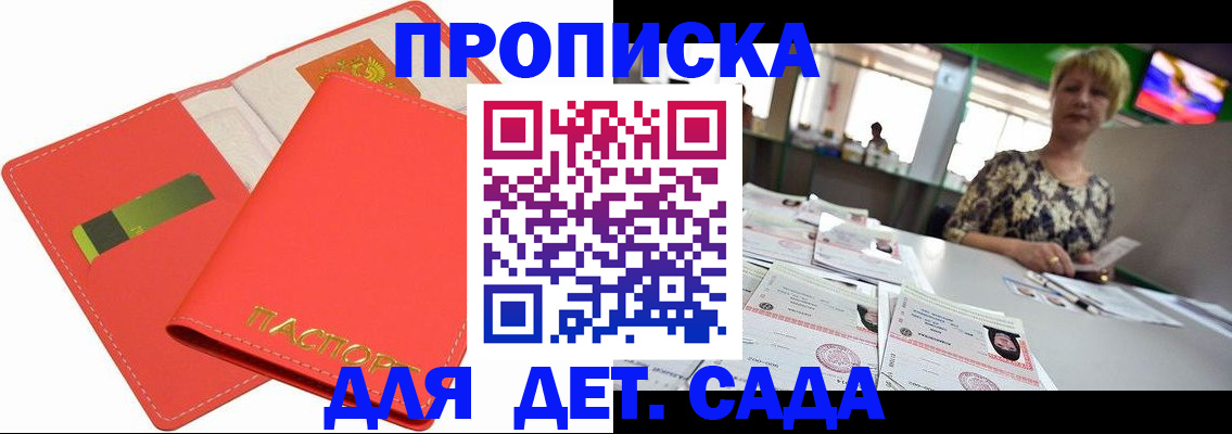 купить прописку в Вольске