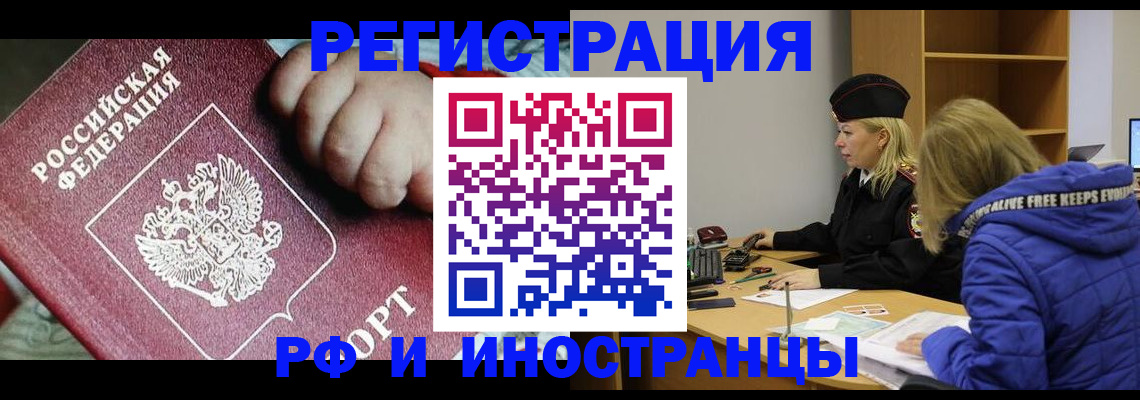 временная регистрация недорого в Вольске