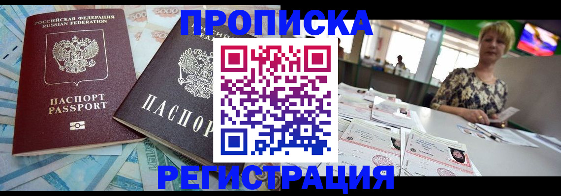 прописка регистрация в Вольске